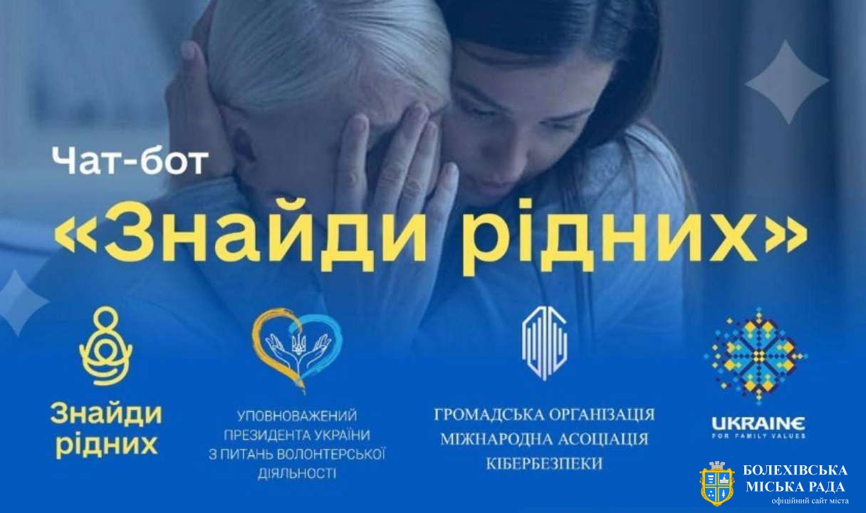 «Знайди рідних»: В Україні створили чат-бот для пошуку зниклих під час війни