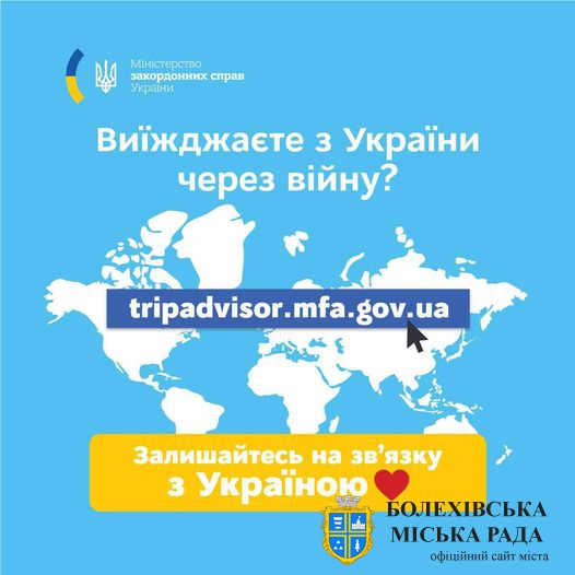 Інформація для тих, хто вимушено залишають свої домівки та їдуть за кордон через війну Росії проти України