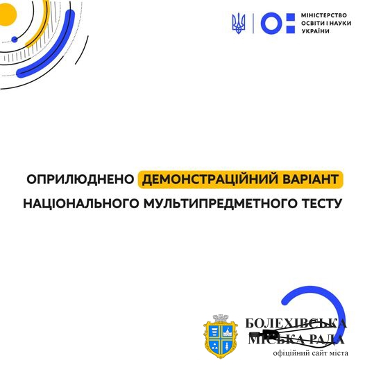 Український центр оцінювання якості освіти оприлюднив демонстраційний варіант національного мультипредметного тесту.