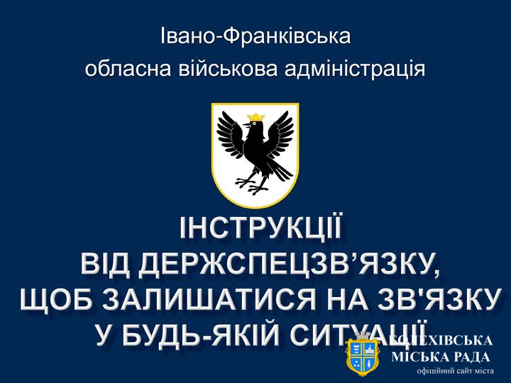 Інструкції від Державна служба спеціального зв'язку та захисту інформації України, щоб кожен українець міг безпечно використовувати свій телефон і залишався на зв'язку в будь-якій ситуації