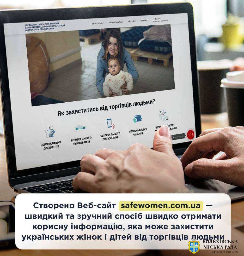 Створено вебсайт safewomen.com.ua – швидкий та зручний спосіб отримати корисну інформацію, яка може захистити українців від торгівців людьми