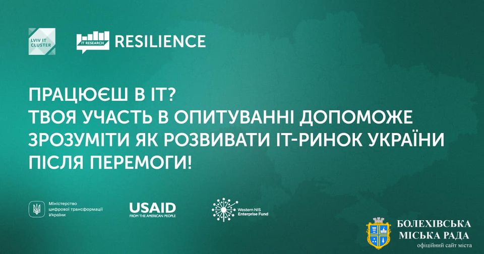 На Прикарпатті реалізовуватиметься проєкт  «IT Research Resilience»