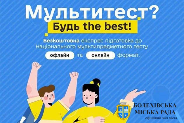 ⚡️Члени Комітет Верховної Ради України з питань молоді і спорту повідомляють, що в рамках проекту «СпівДія» стартував напрям СпівДія Діти – «Мультитест? Будь The Best».