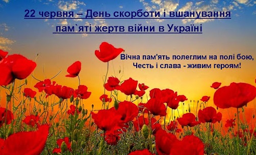 22 червня – День скорботи і пам’яті жертв війни в Україні