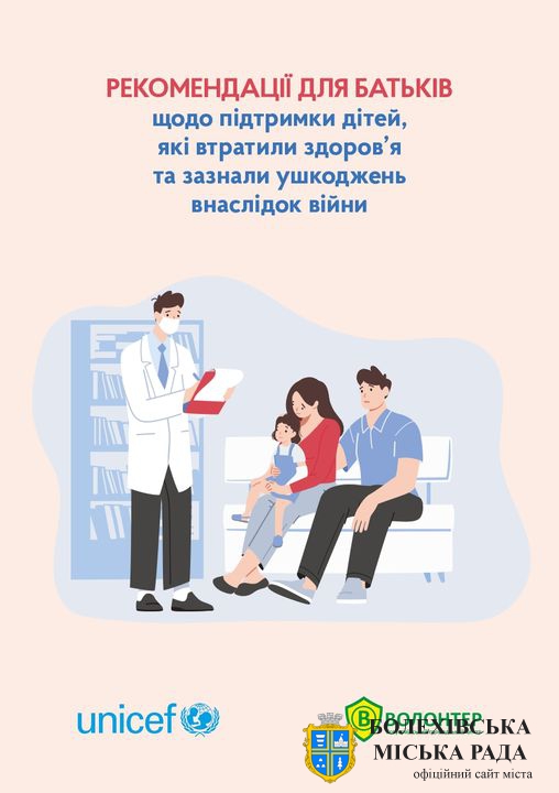 ☝️Як підтримати дітей, які втратили здоров’я та зазнали ушкоджень унаслідок війни