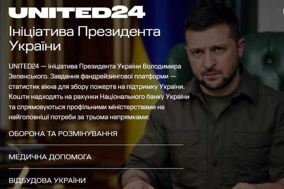 Єдина фандрейзингова платформа «UNITED 24» для збору пожертв на підтримку України накопичила вже 62 млн дол