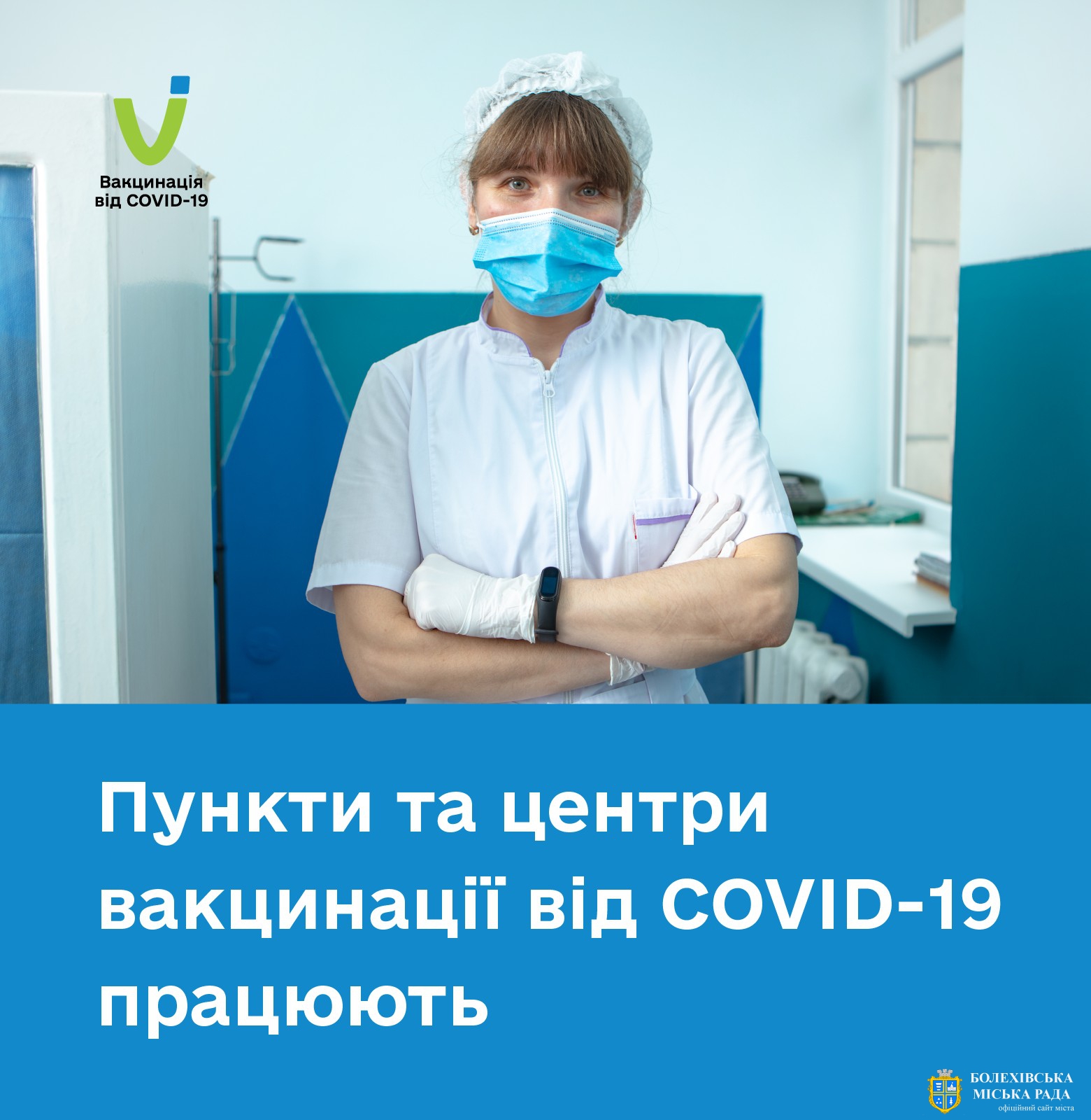 Пункти та центри вакцинації від COVID-19 працюють
