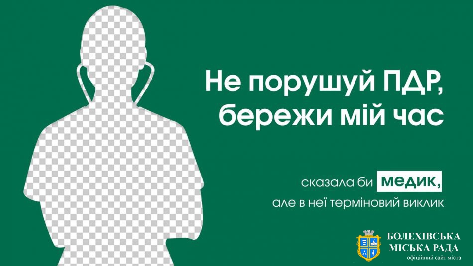 “Не додавай роботи”: в україні стартувала всеукраїнська інформаційна кампанія на підтримку поліції, медиків і рятувальників