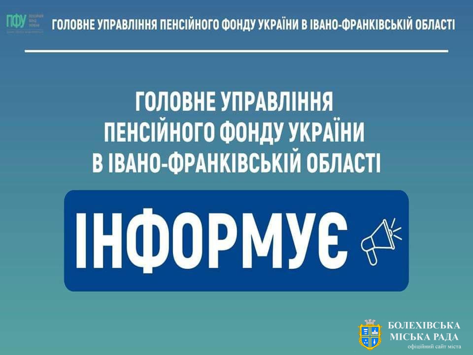 На Івано-Франківщині розпочато фінансування пенсійних виплат липня 2022