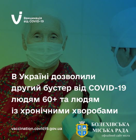 В Україні дозволено введення бустерної дози ковід-вакцини для літніх людей