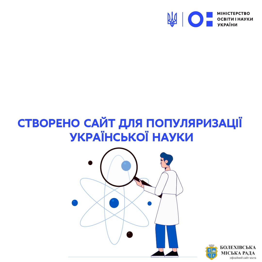 Створено сайт для популяризації української науки