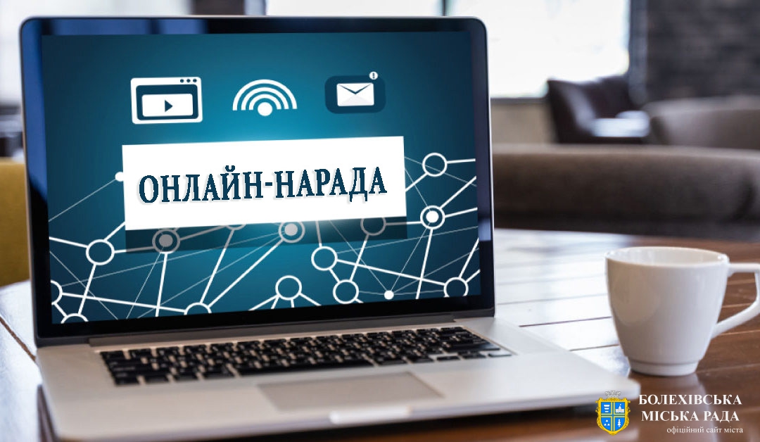 Міський голова Іван Яцинин взяв участь у онлайн-нараді під головуванням заступника голови ОВА Віталія Ільчишина