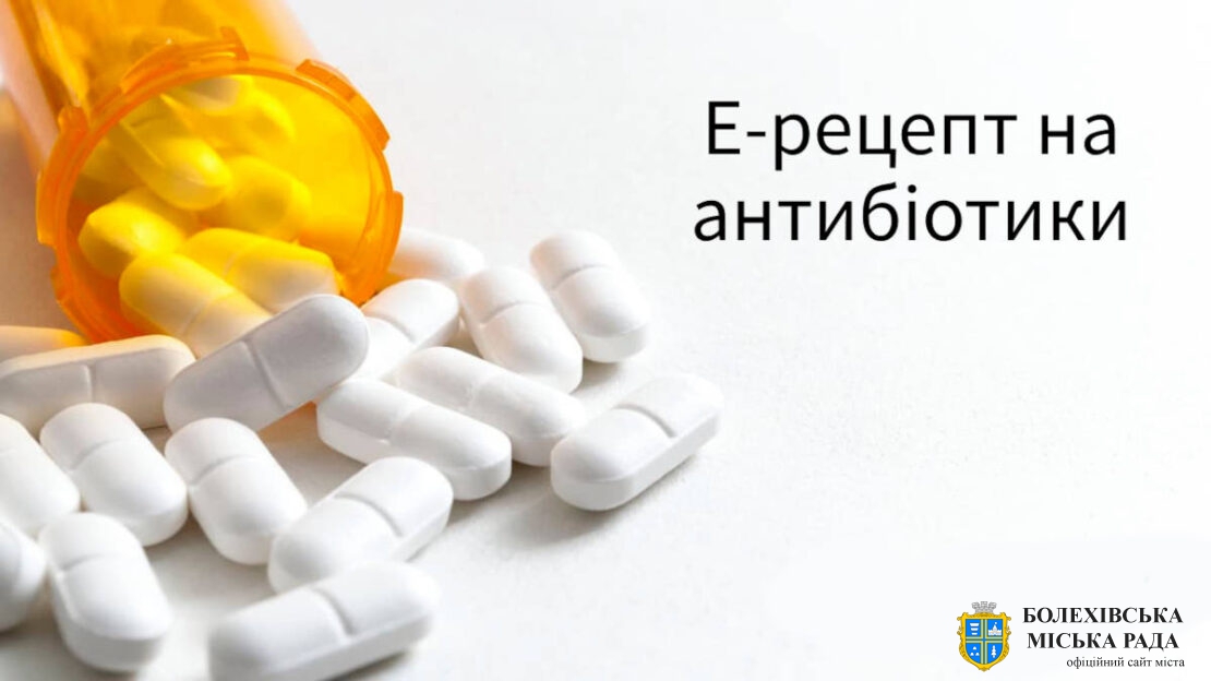 Електронний рецепт на антибіотики: все, що потрібно знати пацієнту