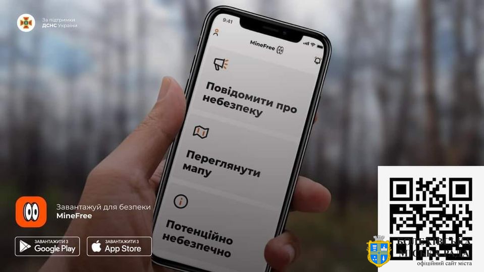 В Україні запрацював мобільний застосунок із мінної безпеки “MineFree”