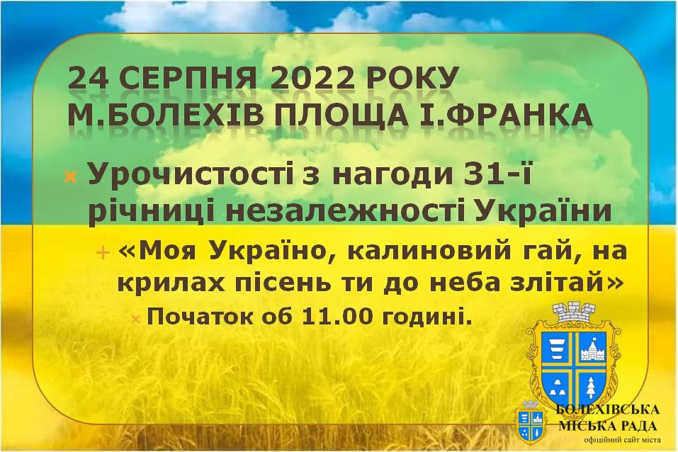 Урочистості з нагоди відзначення 31-ї річниці Незалежності України