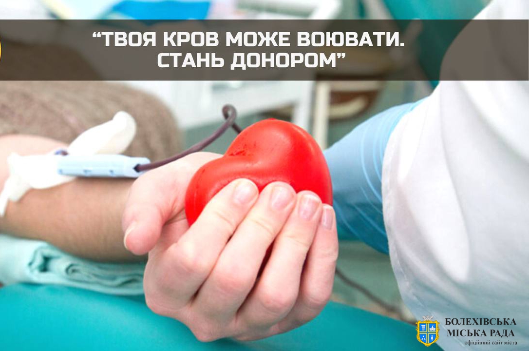 «Твоя кров може воювати. Стань донором» – в Україні стартувала національна кампанія
