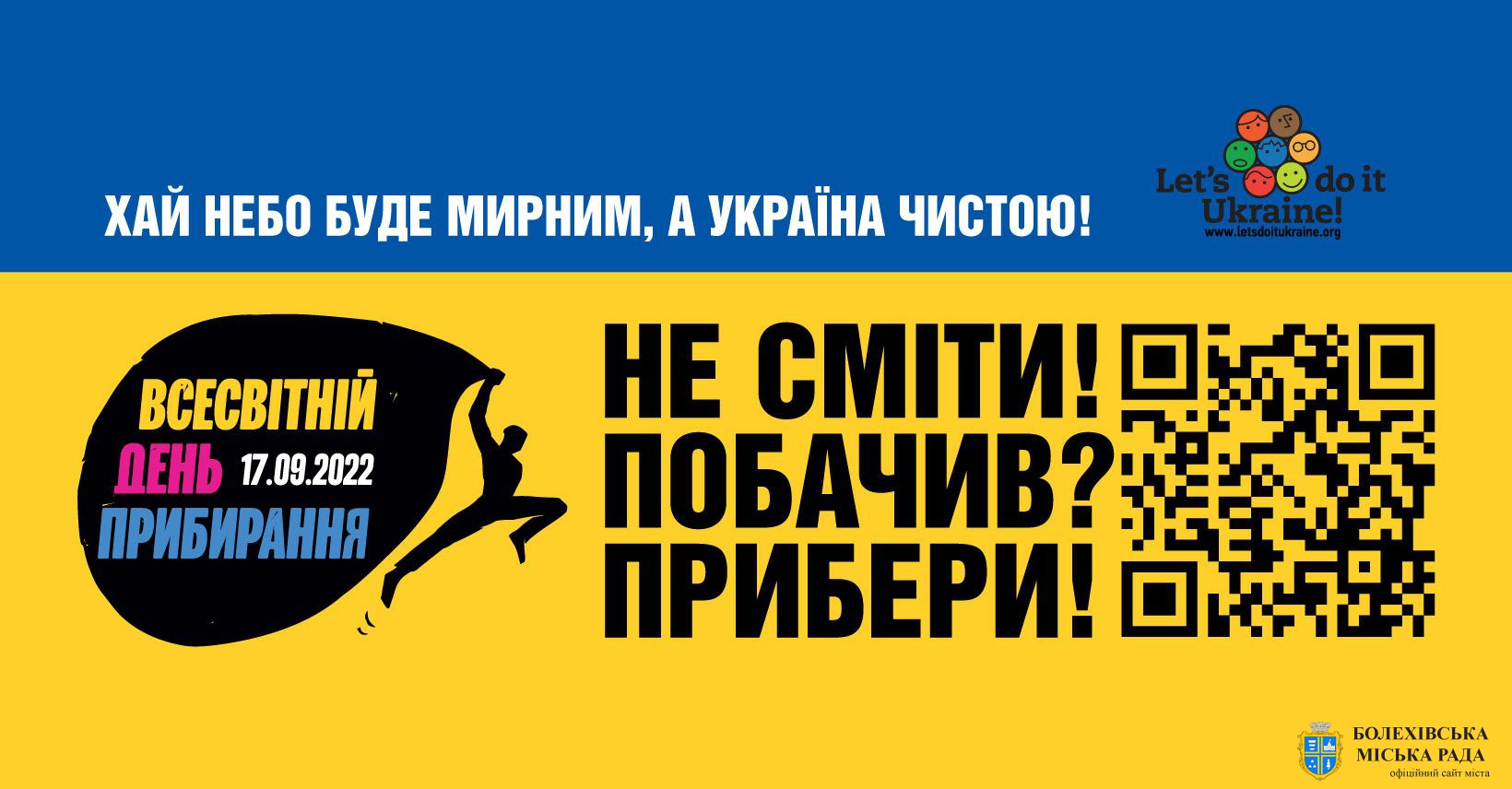 Українці традиційно приєднаються до Всесвітнього дня прибирання “World Cleanup Day”