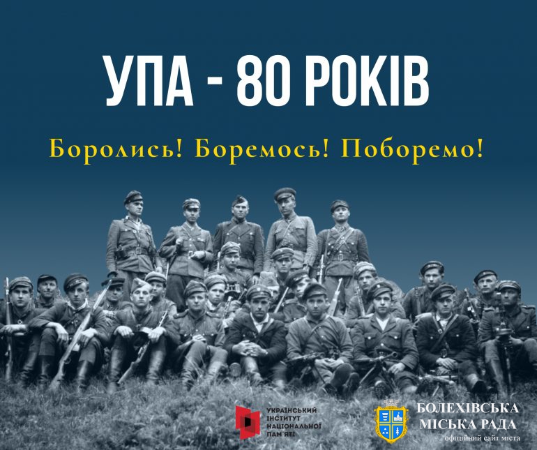 Збройні сили України та Українська повстанська армія – війна за майбутнє і минуле