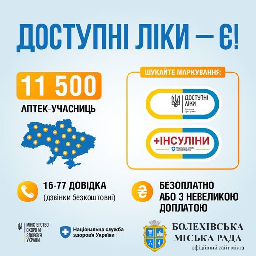 💊 Попри війну в Україні продовжує діяти програма “Доступні ліки”, за якою українці можуть отримати необхідні ліки безоплатно або з невеликою доплатою.