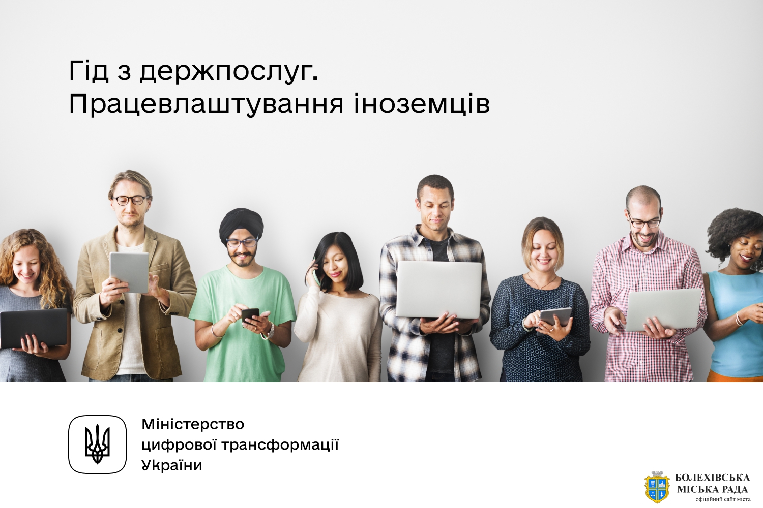 Для тих, хто бажає працювати в Україні, — інформує Гід з держпослуг