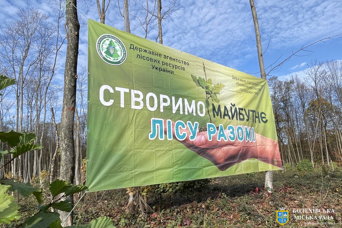Акція в рамках програми Президента “Зелена країна” - “Створюємо ліси разом”