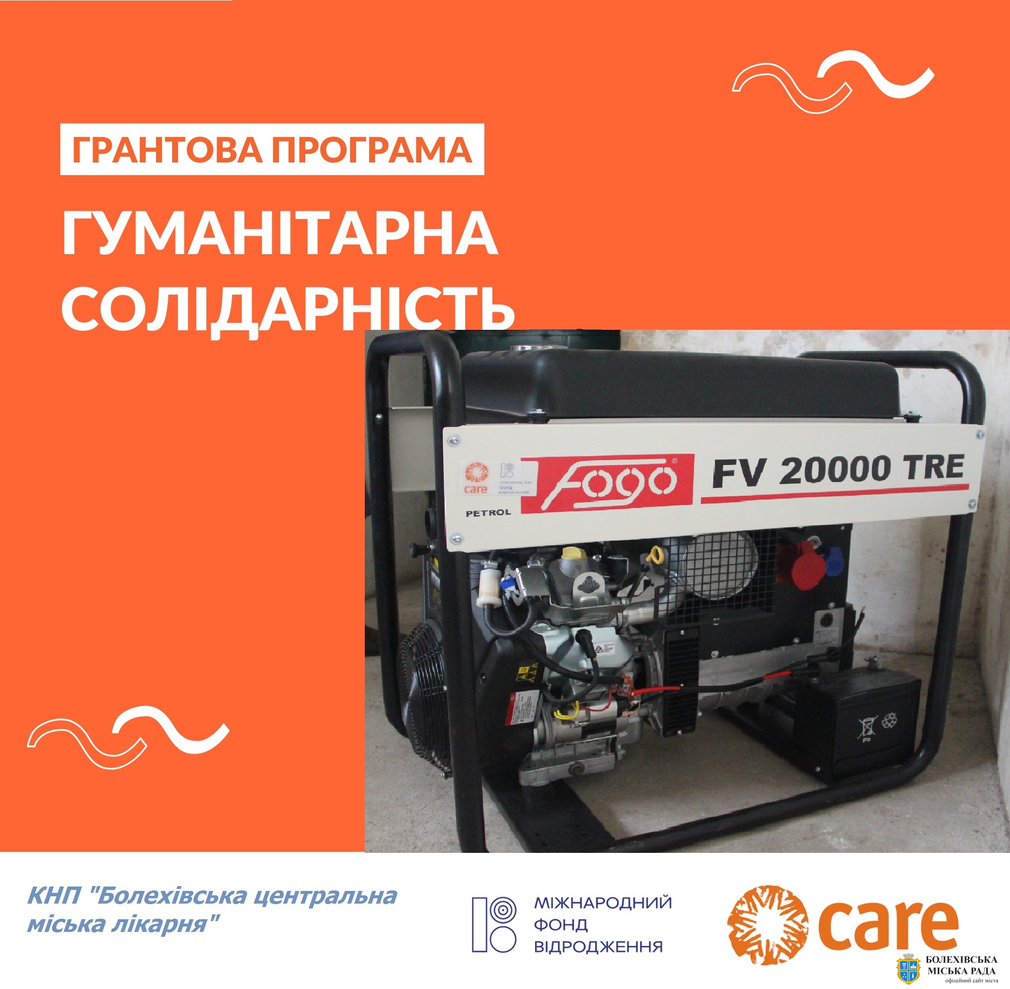 КНП «Болехівська центральна міська лікарня» отримала генератор від МФ «Відродження»