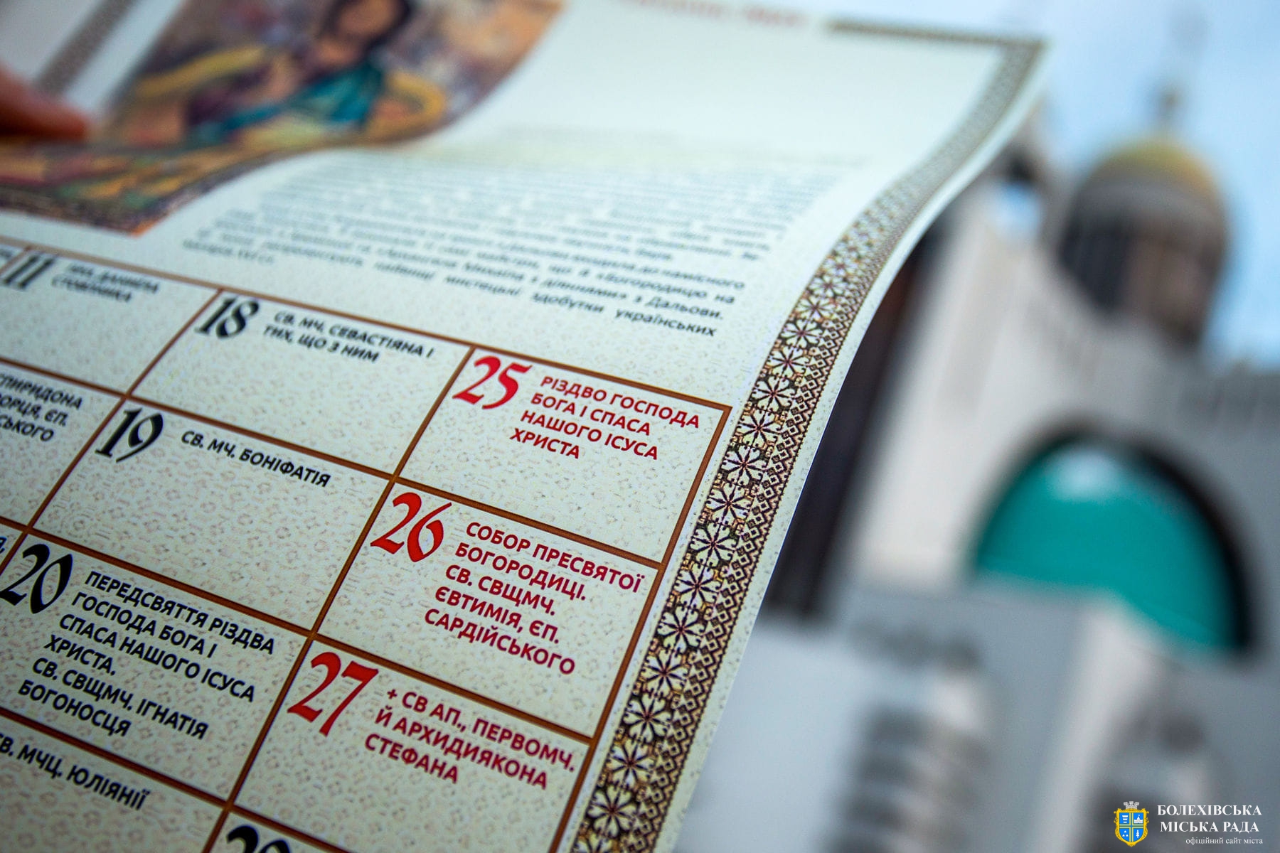 УГКЦ в Україні офіційно переходить на новий календар!