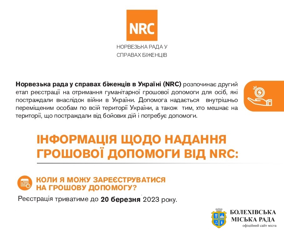 Інформація щодо можливості реєстрації на отримання гуманітарної грошової допомоги для внутрішньо переміщених осіб від Норвезької ради у справах біженців в Україні