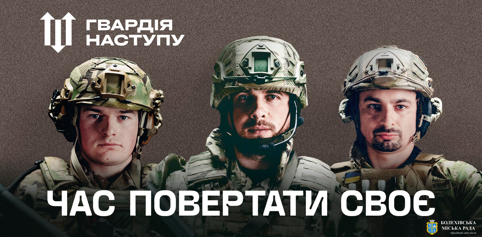 Міністерство внутрішніх справ України формує штурмові бригади «Гвардія наступу»