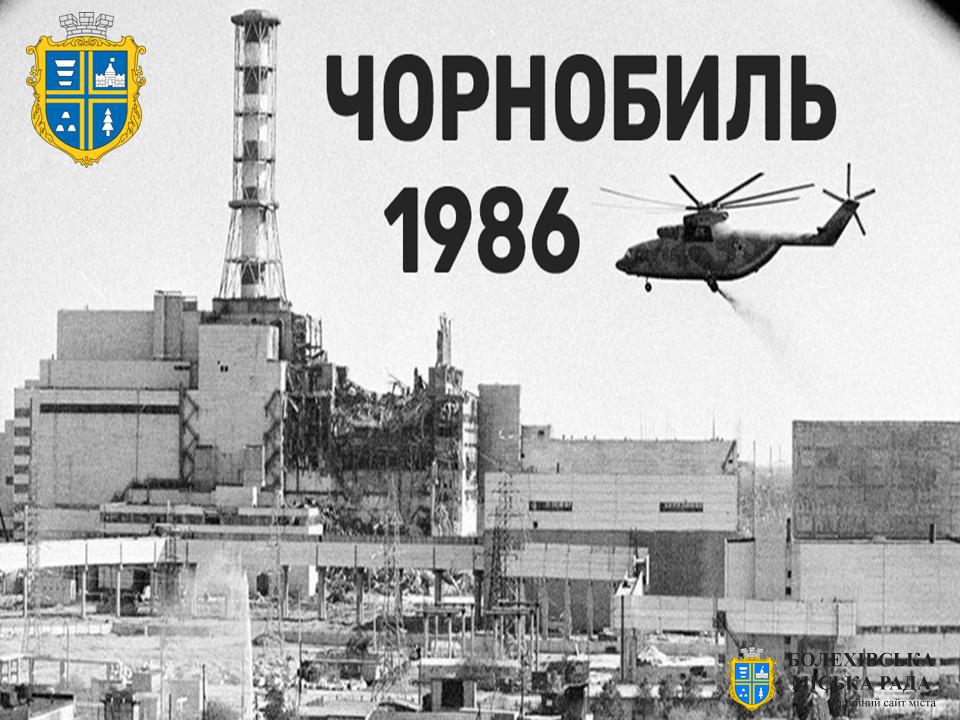 26 квітня − День Чорнобильської трагедії