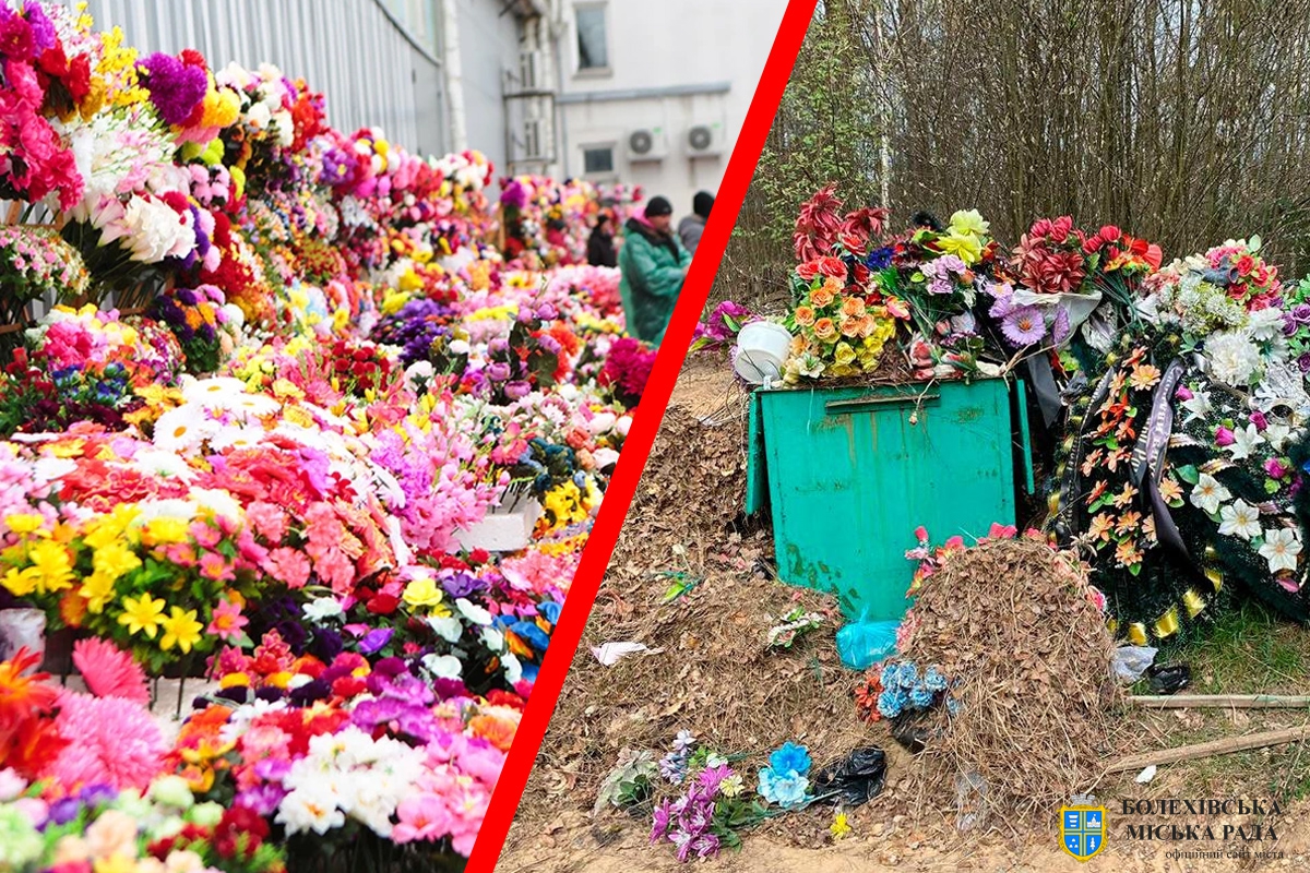 Штучні пластикові квіти та вінки забруднюють довкілля