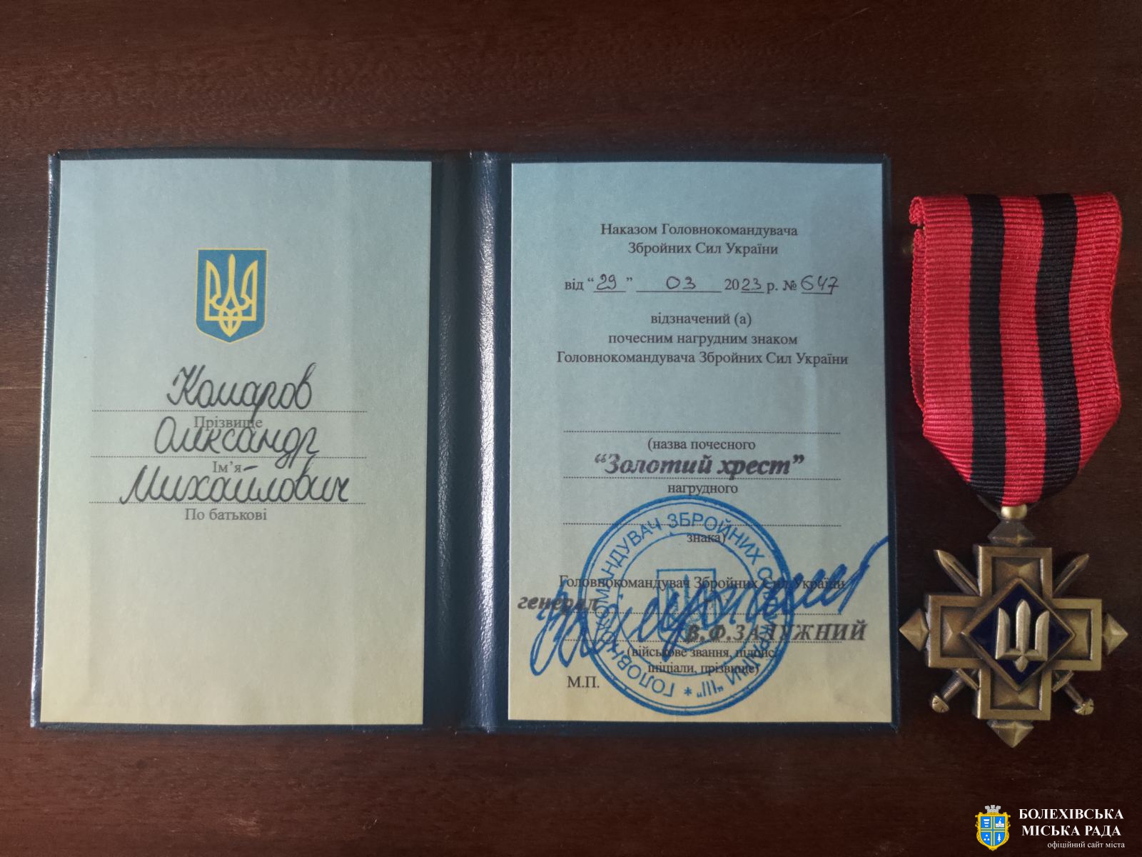 Воїн з Болехівщини Олександр Комаров отримав почесний нагрудний знак «Золотий хрест»