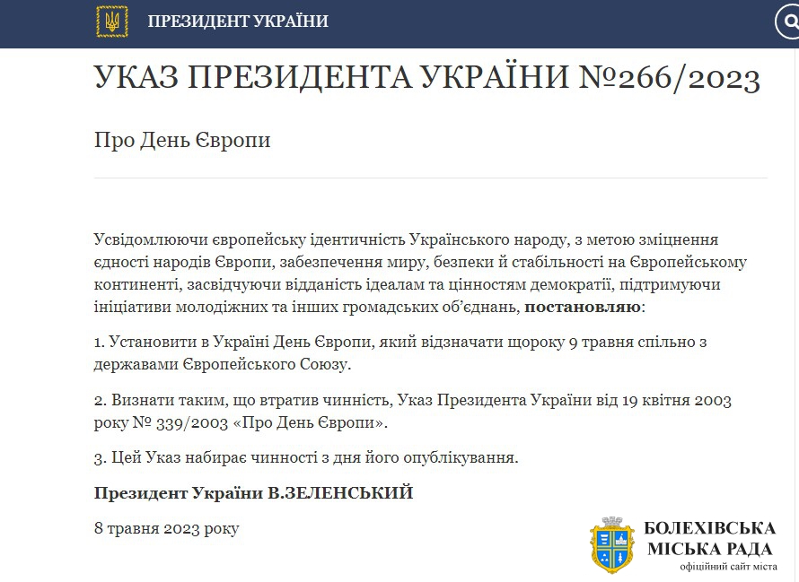 Відтепер в Україні 9 травня будуть відзначати День Європи - Указ Президента