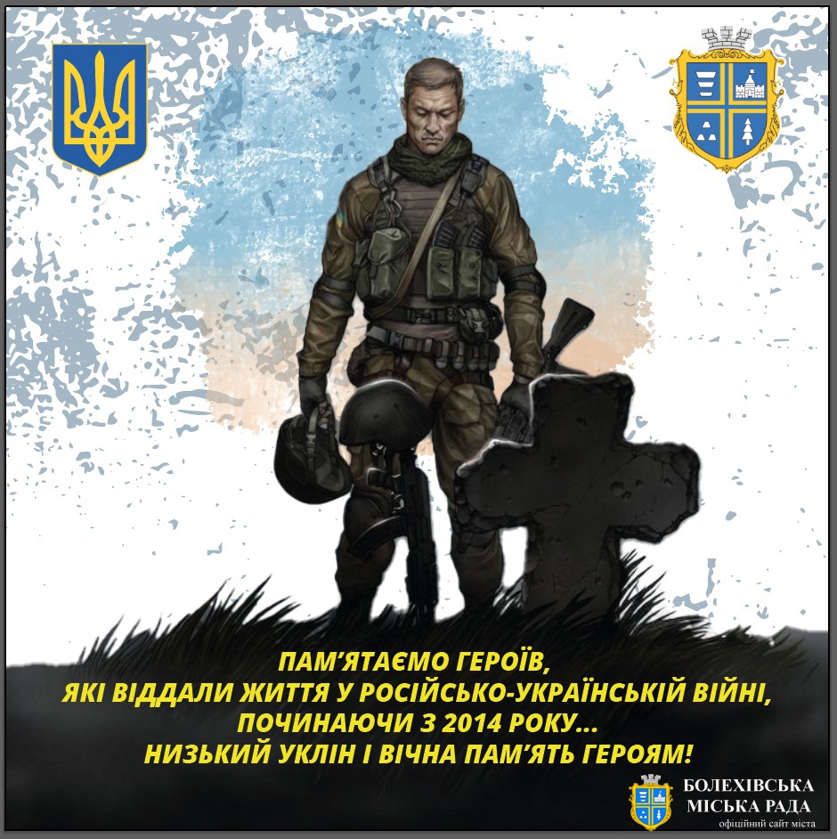 У День Героїв України у Болехівській громаді вшанують загиблих Героїв