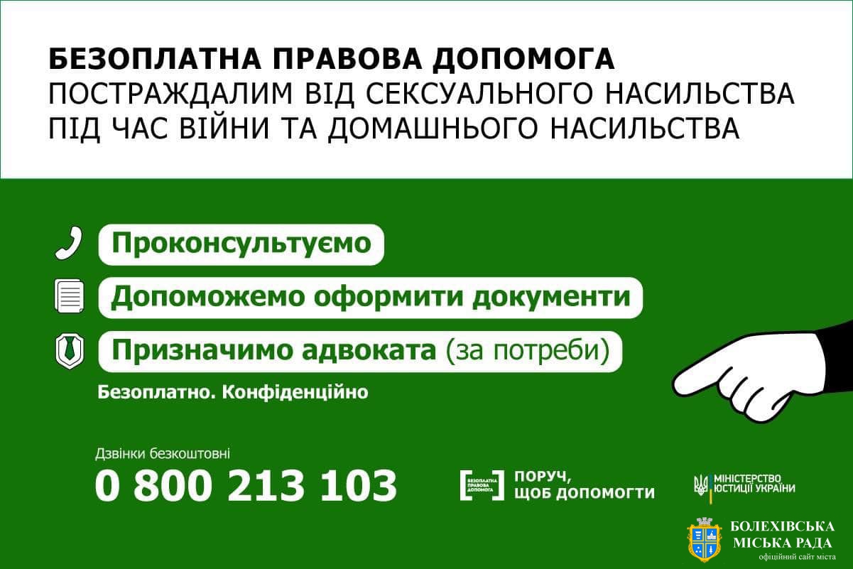 Система безоплатної правової допомоги запускає кампанію про допомогу постраждалим від сексуального насильства, пов’язаного зі збройною агресією росії проти України, та домашнього насильства.