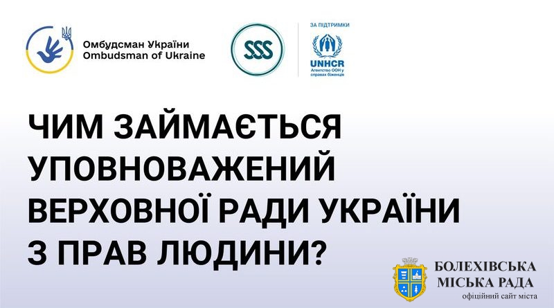 Як звернутися до Уповноваженого Верховної Ради України з прав людини (інфографіка)