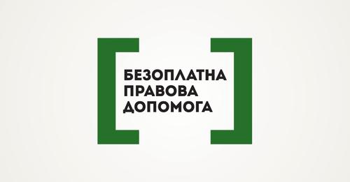 Міністерство юстиції України інформує про запуск інформаційної кампанії системи надання безоплатної правової допомоги для постраждалих від сексуального насильства під час війни та домашнього насильства