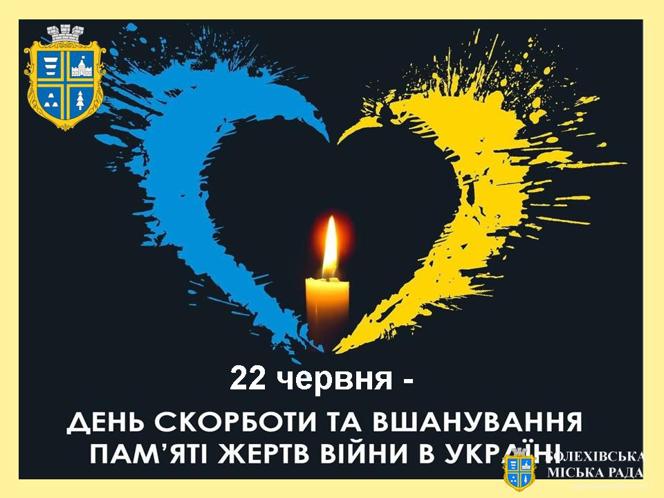 Звернення міського голови Івана Яцинина в День скорботи і вшанування пам’яті жертв війни в Україні!
