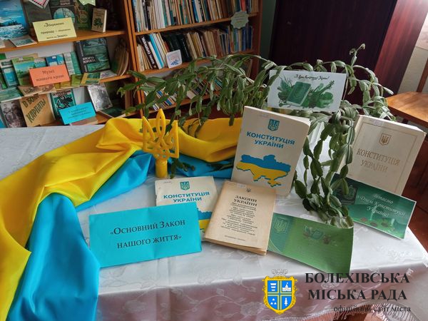 В установах культури Болехівської громади відбулись заходи з нагоди Дня Конституції України