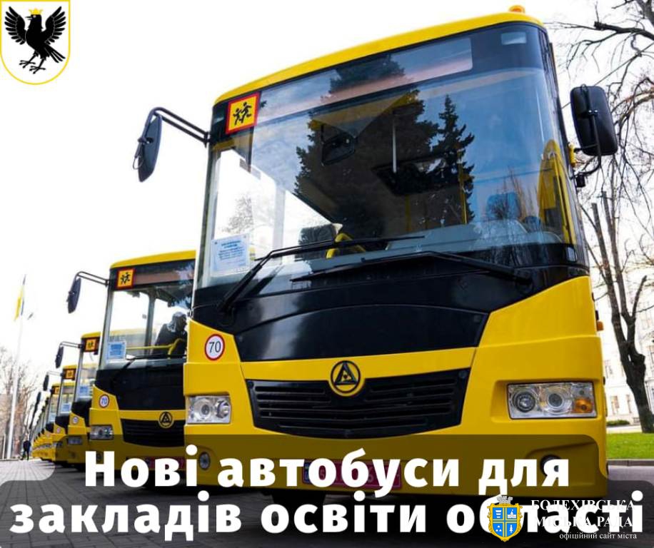 Болехівська громада отримає новий шкільний автобус