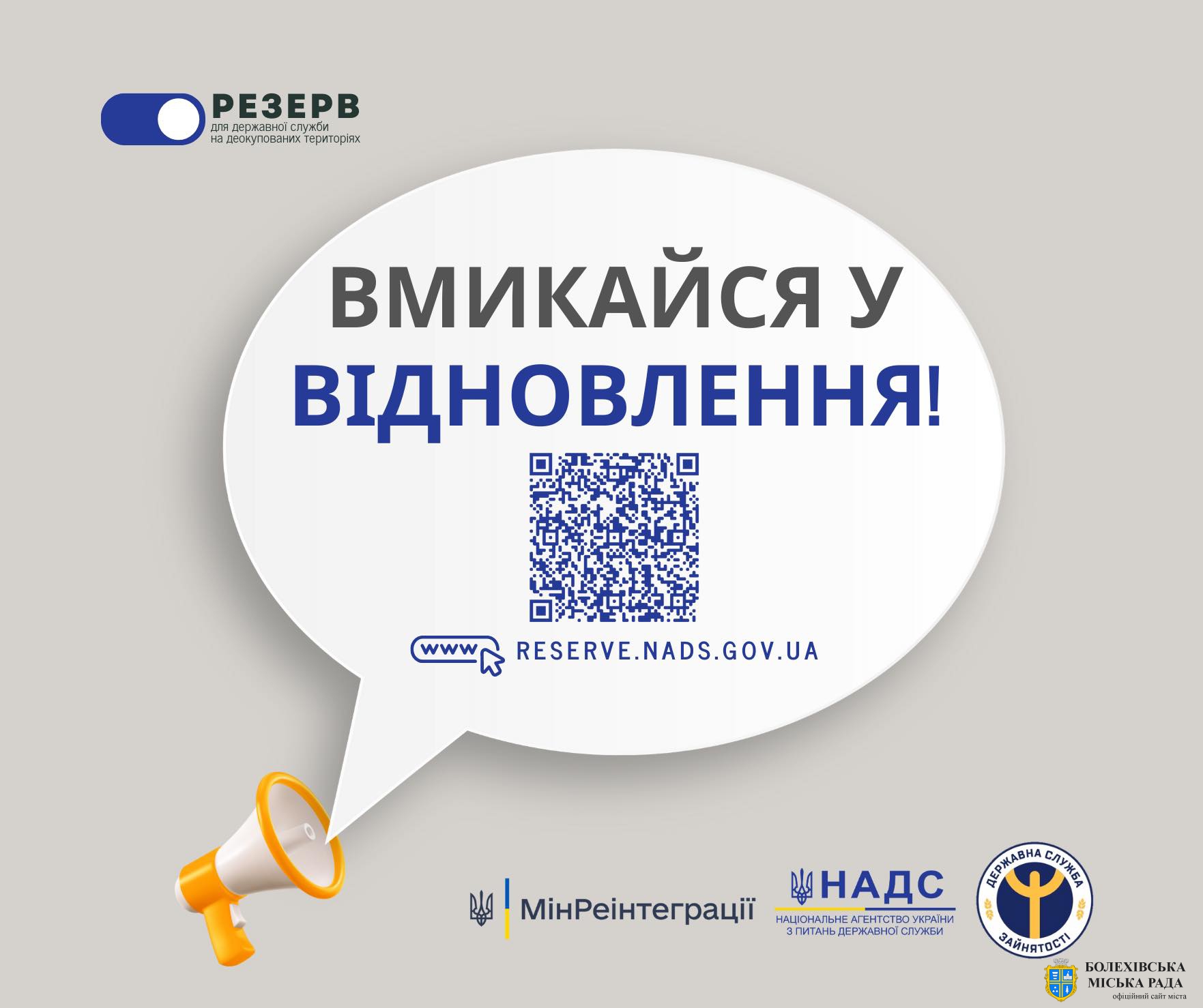 Розпочато прийом анкет до резерву працівників державних органів для роботи на деокупованих територіях України