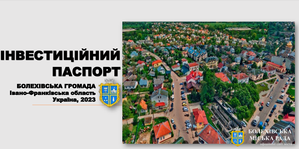 Розроблено інвестиційний паспорт Болехівської територіальної громади