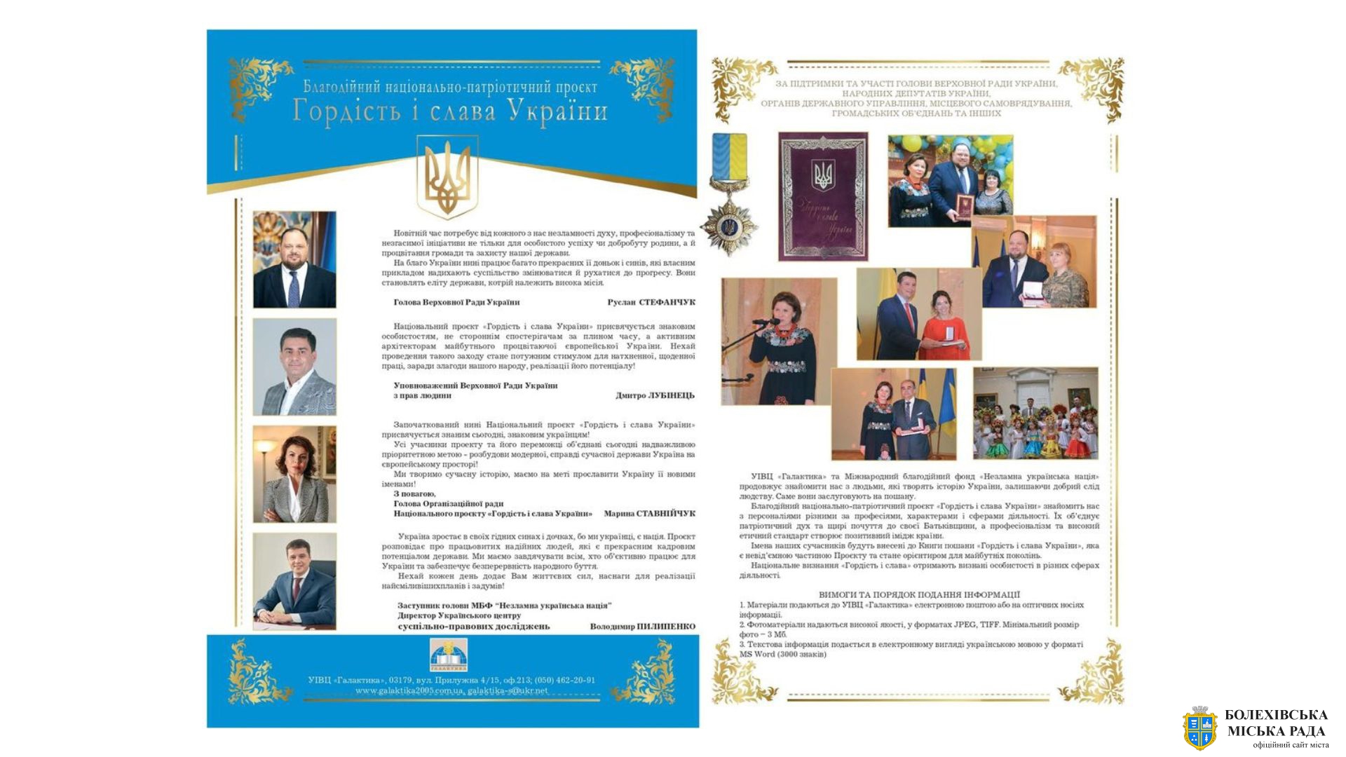 Національний благодійний проєкт «Гордість і слава України»