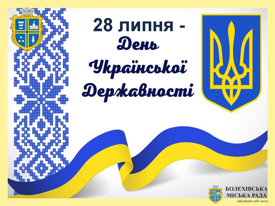 Про історичне походження свята Дня Української Державності