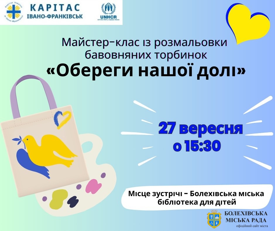 Запрошуємо вас приєднатись до соціального групового заходу до Дня Захисника України «Обереги нашої долі»