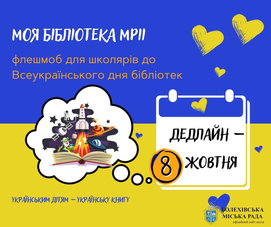 Українським дітям – українську книгу: до Всеукраїнського дня бібліотек школярів запрошують створити інноваційну бібліотеку