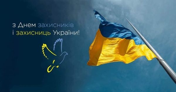 Українці вперше відзначатимуть День захисників та захисниць 1 жовтня: все на хвилину зупиниться