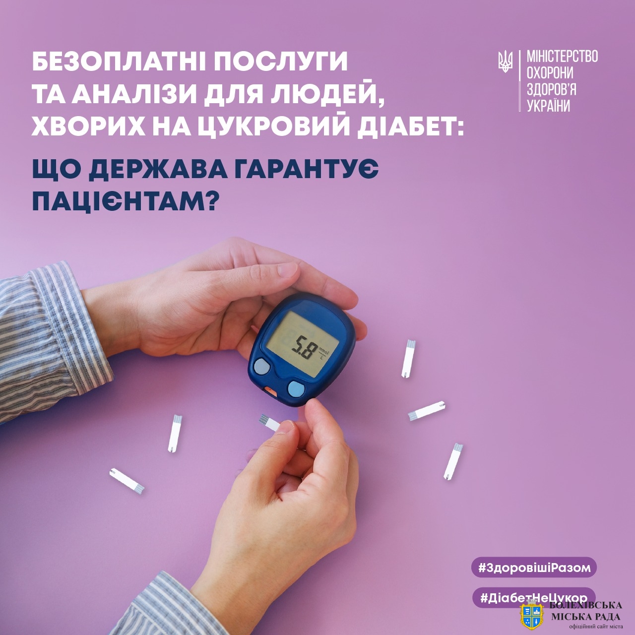 Кожен українець має право на низку безоплатних послуг, які забезпечує держава в межах Програми медичних гарантій