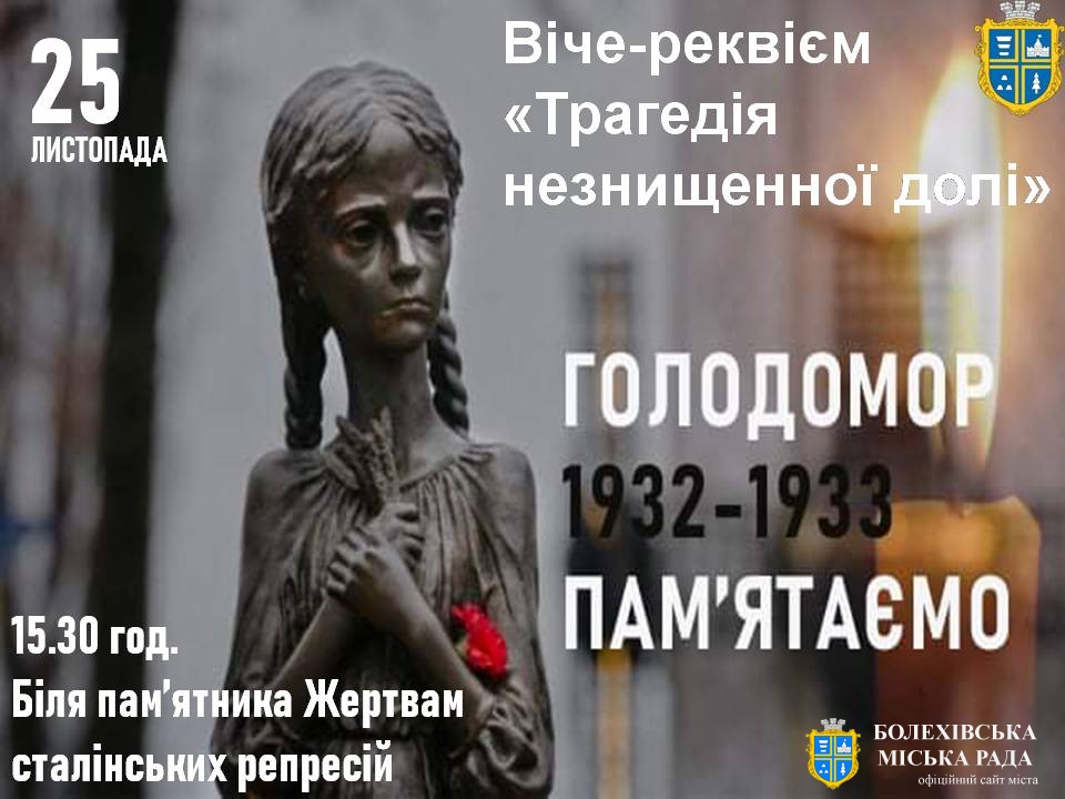 Запрошуємо на віче-реквієм до Дня пам’яті жертв голодоморів