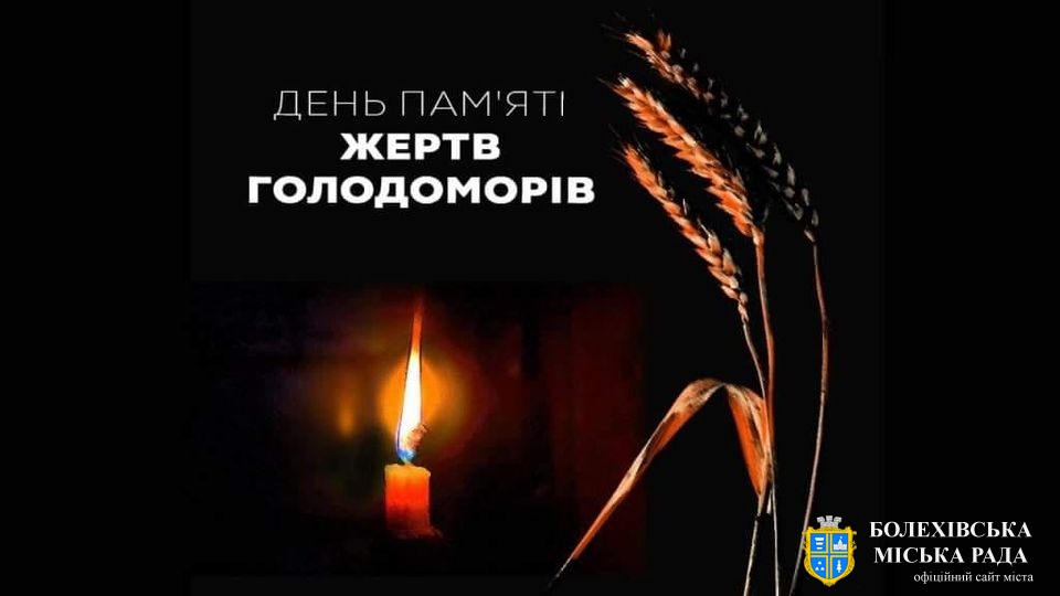 Сьогодні, 25 листопада, День памʼяті жертв голодоморів. 90-ті роковини Голодомору 1932-33 років.